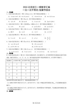 2024北京初三一模数学汇编