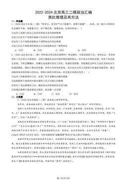 2022-2024北京高三二模政治汇编：类比推理及其方法-答案