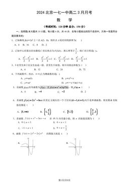 2024北京一七一中高二3月月考数学（教师版）-答案