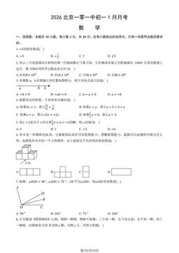 2026北京一零一中初一1月月考数学（教师版）-答案