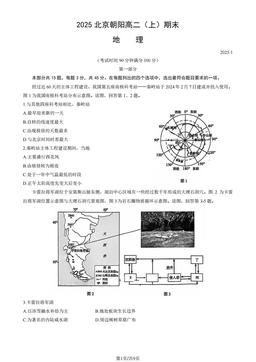 2025北京朝阳高二（上）期末地理（教师版）-答案