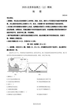 2025北京丰台高二（上）期末地理（教师版）-答案