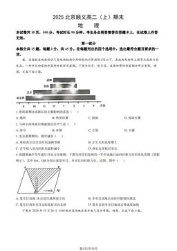 2025北京顺义高二（上）期末地理（教师版）-答案