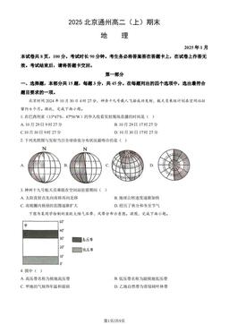 2025北京通州高二（上）期末地理（教师版）-答案