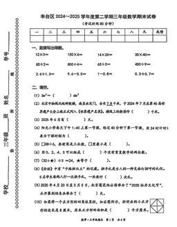 2025北京丰台三年级（下）期末数学（教师版）-答案