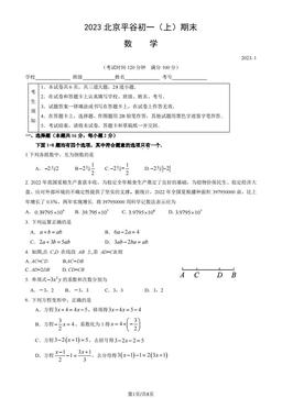 2023北京平谷初一（上）期末数学（教师版）-答案