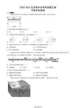 2020-2022北京高中合格考地理汇编：宇宙中的地球-答案