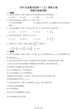 2024北京重点校高一（上）期末汇编：指数与指数函数-答案