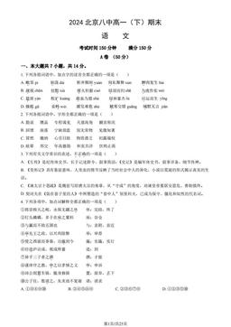 2024北京八中高一（下）期末语文（教师版）-答案