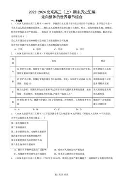 2022-2024北京高三（上）期末历史汇编：走向整体的世界章节综合-答案