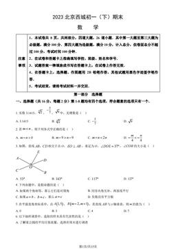 2023北京西城初一（下）期末数学（教师版）-答案