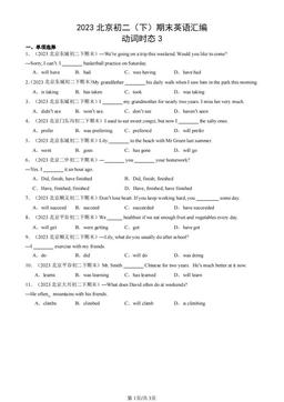 2023北京初二（下）期末英语汇编：动词时态3-答案