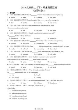 2023北京初二（下）期末英语汇编：动词时态2-答案