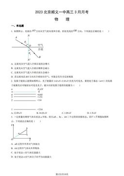 2023北京顺义一中高三3月月考物理（教师版）-答案