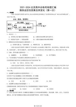 2021-2024北京高中合格考地理汇编：服务业区位因素及其变化（第一次）-答案