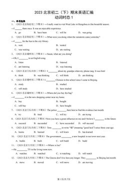 2023北京初二（下）期末英语汇编：动词时态1-答案
