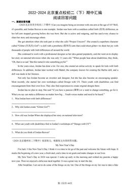 2022-2024北京重点校初二（下）期中汇编：阅读回答问题-答案