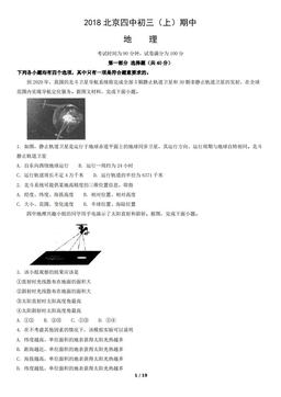 2018北京四中初三（上）期中地理含答案-答案