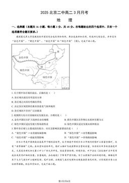 2025北京二中高二3月月考地理（教师版）-答案