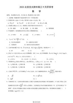2023北京交大附中高三9月开学考数学（教师版）-答案