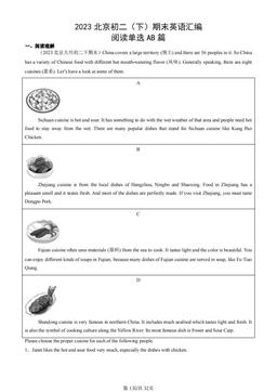 2023北京初二（下）期末英语汇编：阅读单选AB篇-答案