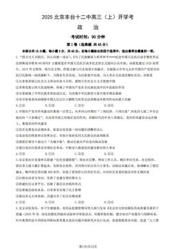 2025北京丰台十二中高三（上）开学考政治（教师版）-答案
