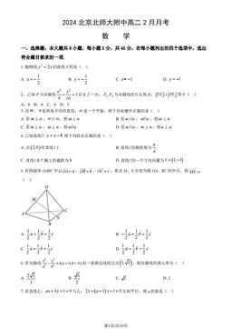 2024北京北师大附中高二2月月考数学-答案
