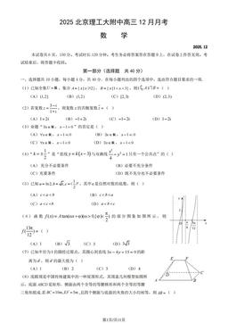 2025北京理工大附中高三12月月考数学（教师版）-答案
