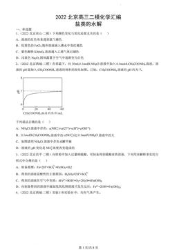 2022北京高三二模化学汇编：盐类的水解-答案
