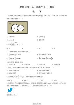 2022北京一六一中高三（上）期中数学（教师版）-答案