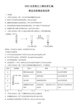 2022北京高三二模化学汇编：常见无机物及其应用-答案