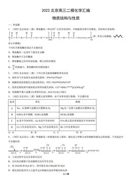 2022北京高三二模化学汇编：物质结构与性质-答案