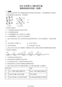 2022北京高三二模化学汇编：�物质的结构与性质（选择）-答案