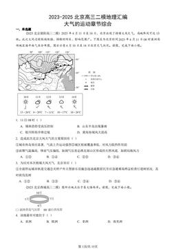 2023-2025北京高三二模地理汇编：大气的运动章节综合-答案