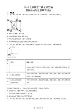 2022北京高三二模化学汇编：晶体结构与性质章节综合-答案