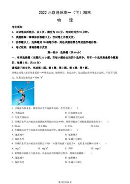 2022北京通州高一（下）期末物理（教师版）-答案