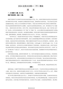 2024北京大兴高一（下）期末语文（教师版）-答案