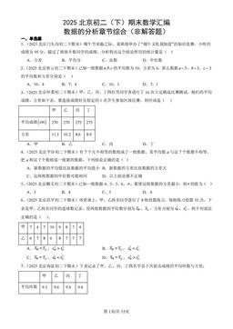 2025北京初二（下）期末数学汇编：数据的分析章节综合（非解答题）-答案