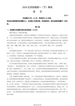 2024北京西城高一（下）期末语文（教师版）-答案