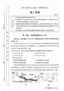 2026北京大兴高二（上）期末地理-试题