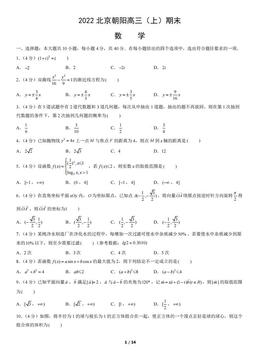 2022北京朝阳高三（上）期末数学（教师版）-答案