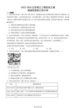 2022-2024北京高三二模历史汇编：挽救民族危亡的斗争-答案