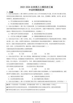 2022-2024北京高三二模历史汇编：中古时期的欧洲-答案