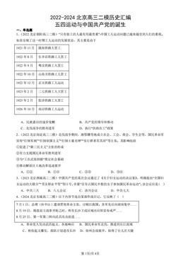 2022-2024北京高三二模历史汇编：五四运动与中国共产党的诞生-答案