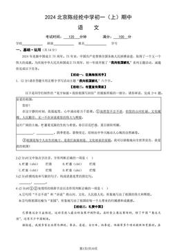 2024北京陈经纶中学初一（上）期中语文（教师版）-答案