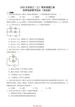 2025北京初三（上）期末物理汇编：简单电路章节综合（京改版）-答案