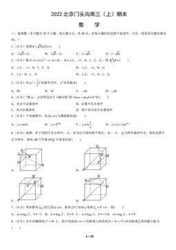 2022北京门头沟高三（上）期末数学（教师版）-答案