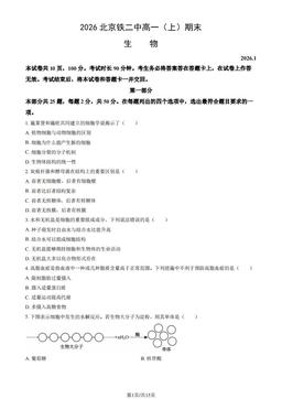 2026北京铁二中高一（上）期末生物（教师版）-答案