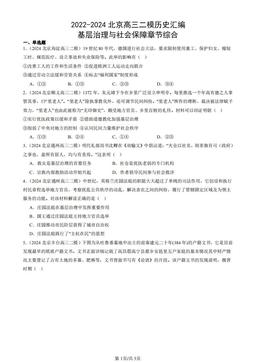 2022-2024北京高三二模历史汇编：基层治理与社会保障章节综合-答案