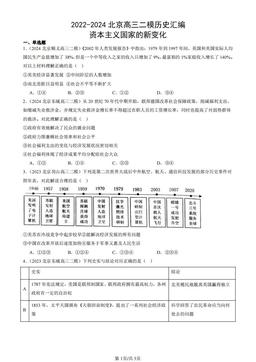 2022-2024北京高三二模历史汇编：资本主义国家的新变化-答案